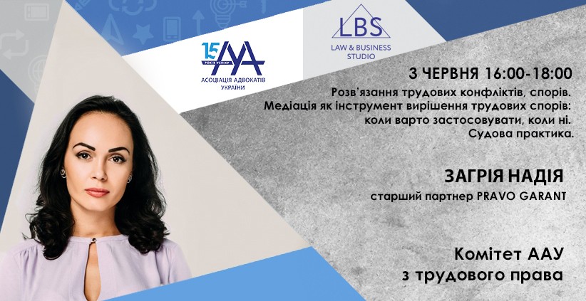 Розв’язання трудових конфліктів, спорів. Медіація як інструмент вирішення трудових спорів: коли варто застосовувати, коли ні. Судова практика