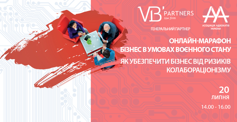 Як убезпечити бізнес від ризиків колабораціонізму