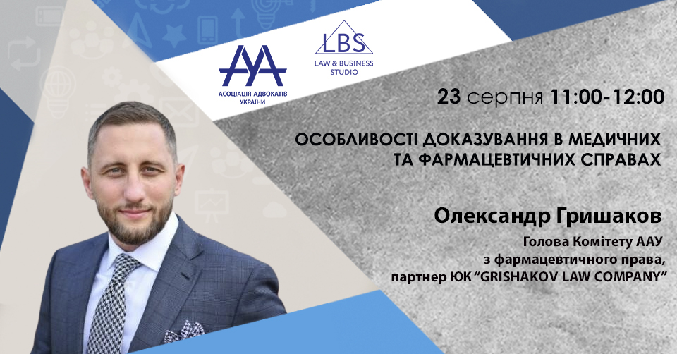 Особливості доказування в медичних та фармацевтичних справах