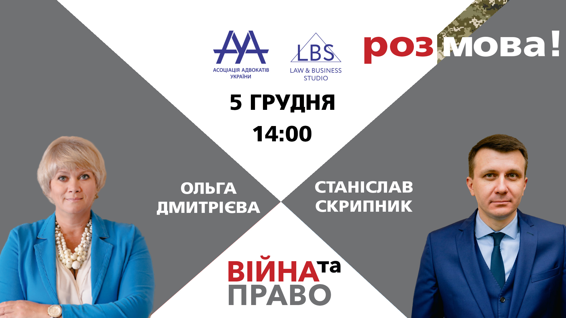 Розмова! зi Станіславом Скрипником