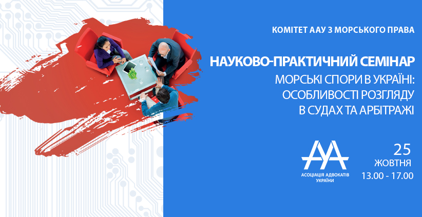 Морські спори в Україні: особливості розгляду в судах та арбітражі