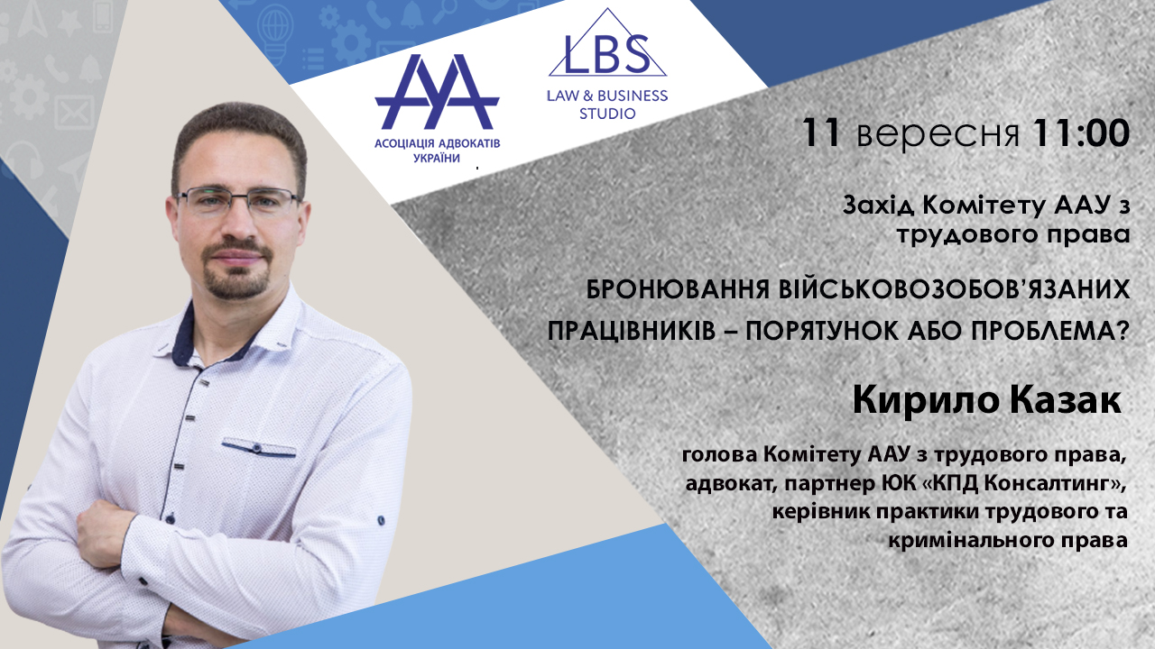 Бронювання військовозобов’язаних працівників – порятунок або проблема?
