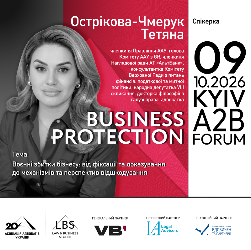 Тетяна Острікова-Чмерук — спікерка BUSINESS PROTECTION 2026 — A2B FORUM