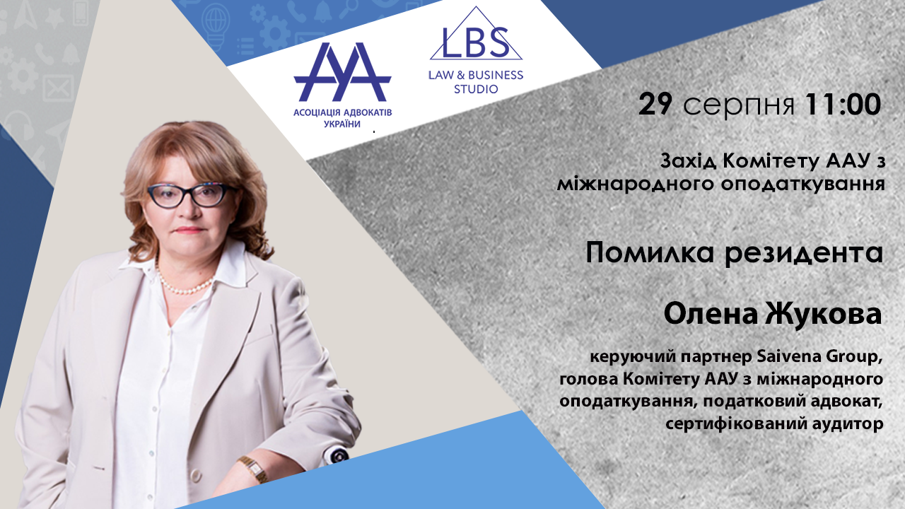 Помилка резидента