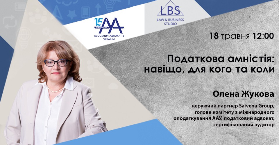 Податкова амністія: навіщо, для кого та коли