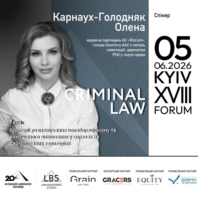 Спікерка XVIII KYIV CRIMINAL LAW FORUM Асоціації адвокатів України — Карнаух-Голодняк Олена