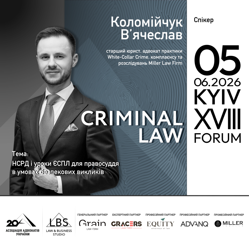 Серед спікерів XVIII KYIV CRIMINAL LAW FORUM — В’ячеслав Коломійчук!