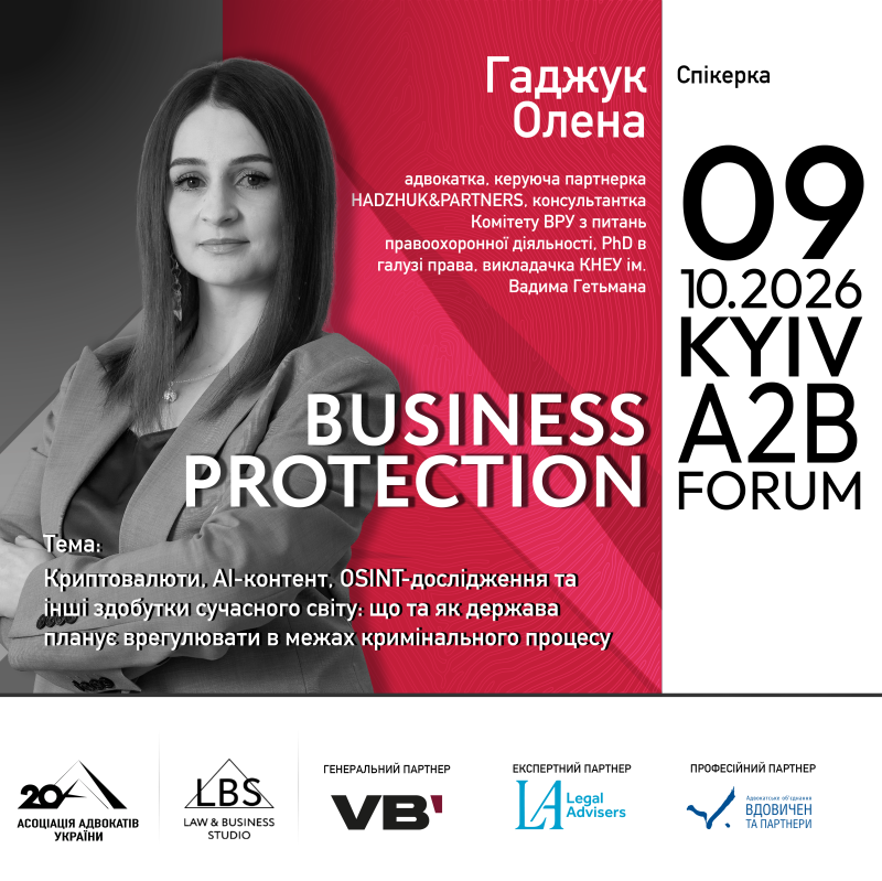 Олена Гаджук — спікерка BUSINESS PROTECTION 2026 — A2B FORUM