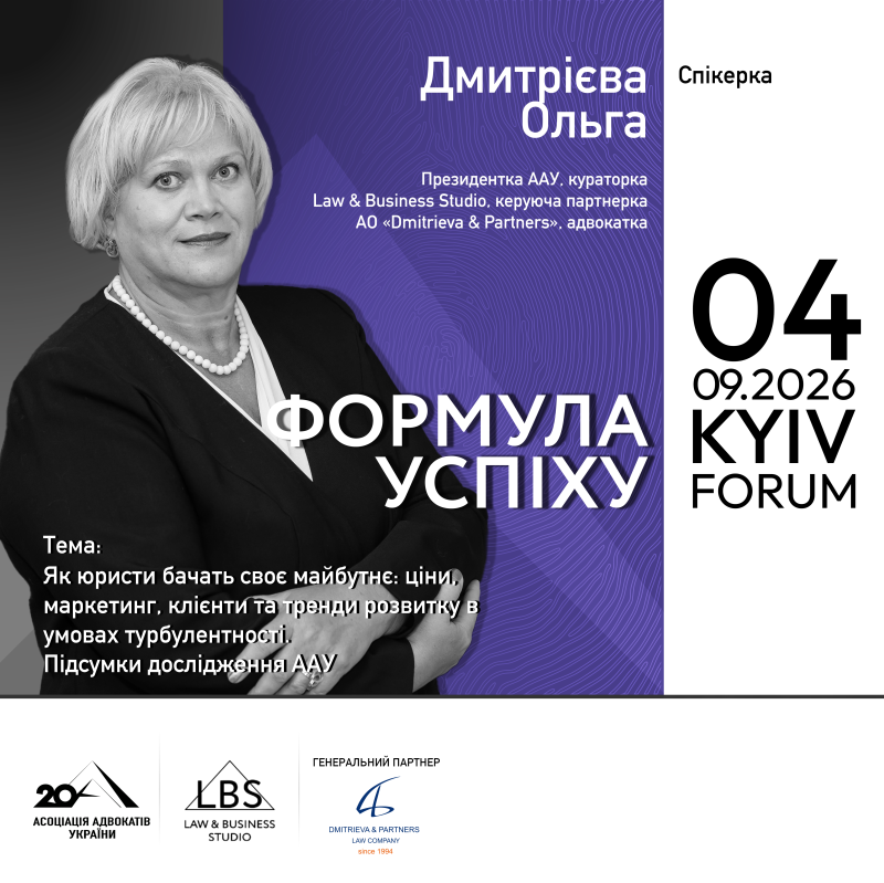 Знайомимо зі спікеркою форуму «Адвокатура. Формула успіху» - Дмитрієвою Ольгою!