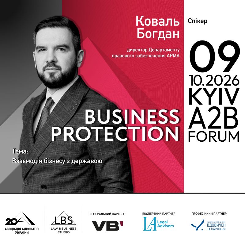 Богдан Коваль — спікер BUSINESS PROTECTION 2026 — A2B FORUM