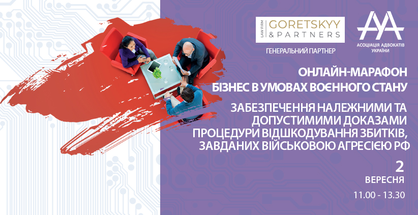 Забезпечення належними та допустимими доказами процедури відшкодування збитків, завданих військовою агресією рф
