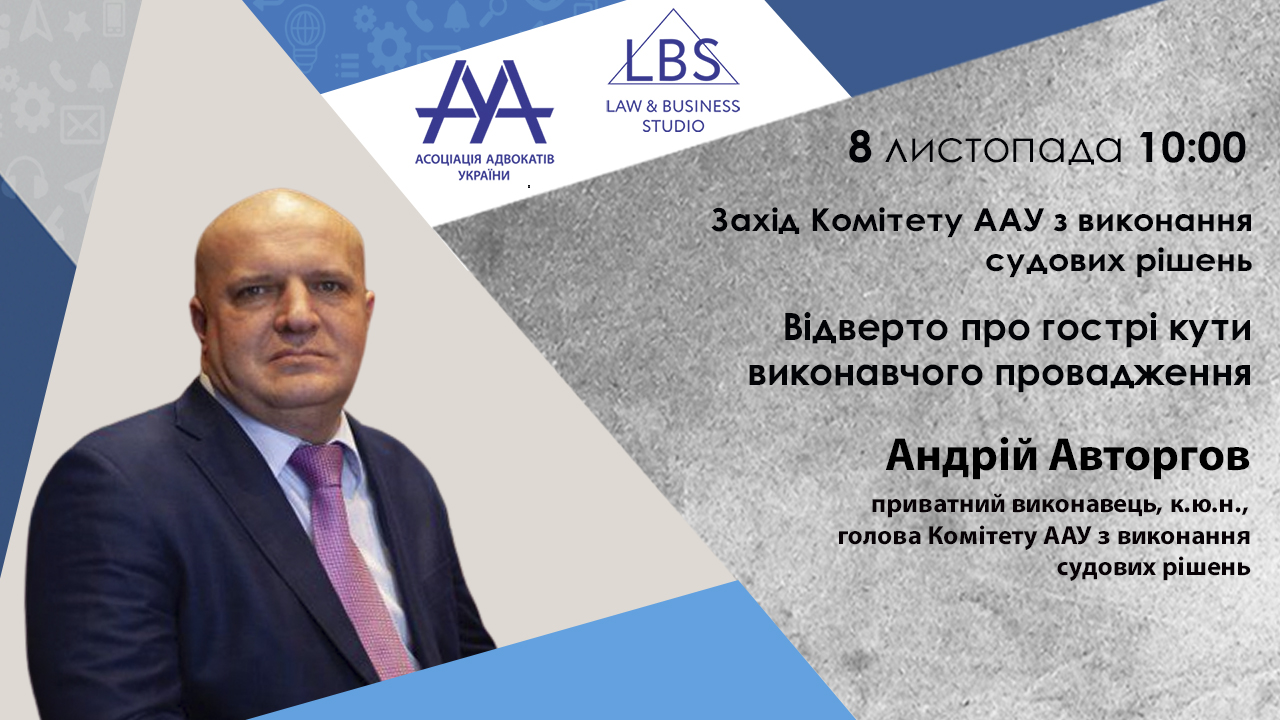 Відверто про гострі кути виконавчого провадження