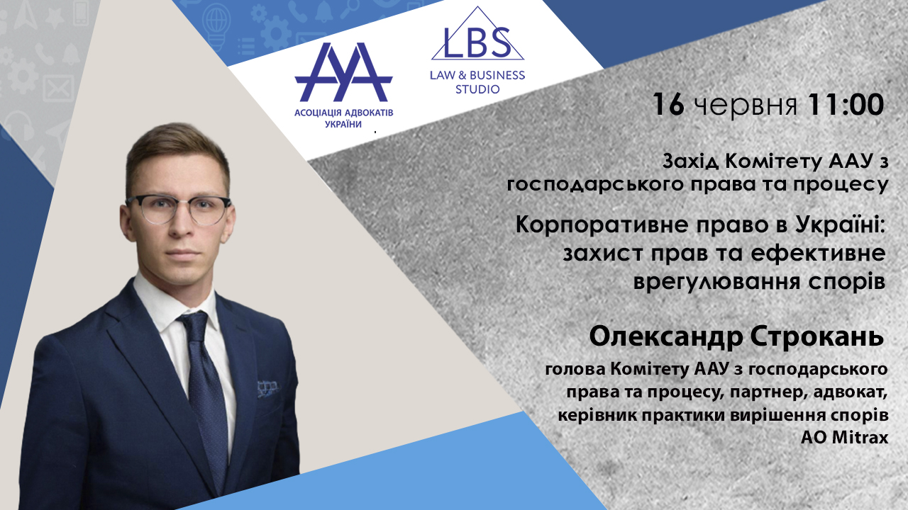 Корпоративне право в Україні: захист прав та ефективне врегулювання спорів