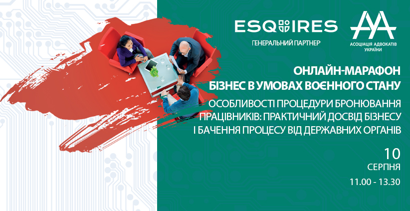 Особливості процедури бронювання працівників: практичний досвід бізнесу і бачення процесу від державних органів