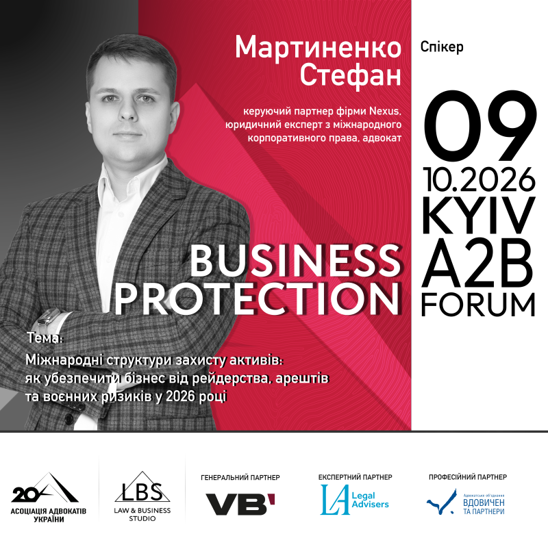 Стефан Мартиненко — спікер BUSINESS PROTECTION 2026 — A2B FORUM