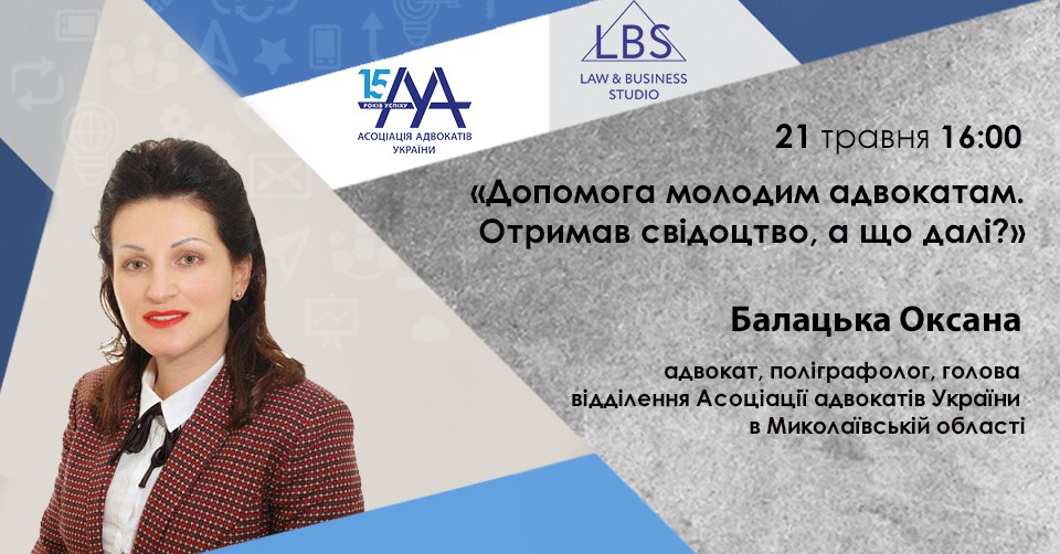 Допомога молодим адвокатам. Отримав свідоцтво, а що далі?