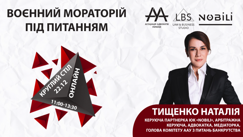 Модераторкою круглого столу ААУ «ВОЄННИЙ МОРАТОРІЙ ПІД ПИТАННЯМ» виступить Тищенко Наталія