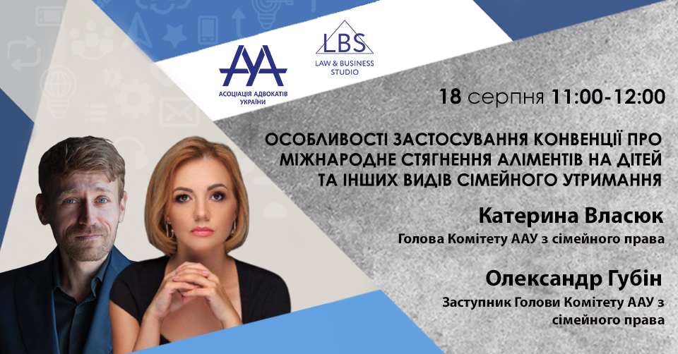 Стягнення аліментів за кордоном. Особливості застосування Конвенції про міжнародне стягнення аліментів на дітей та інших видів сімейного утримання від 23.11.2007 року.