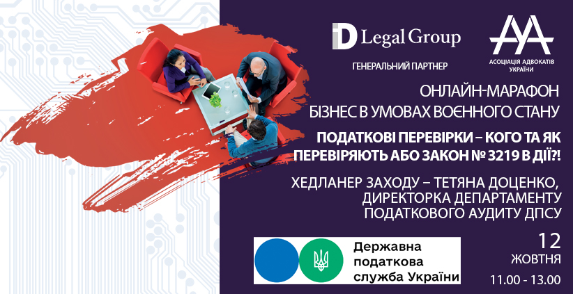 Податкові перевірки – кого та як перевіряють або Закон № 3219 в дії?!