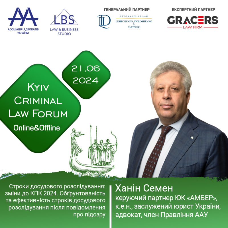 Раді представити спікера XIV KYIV CRIMINAL LAW FORUM - Ханіна Семена