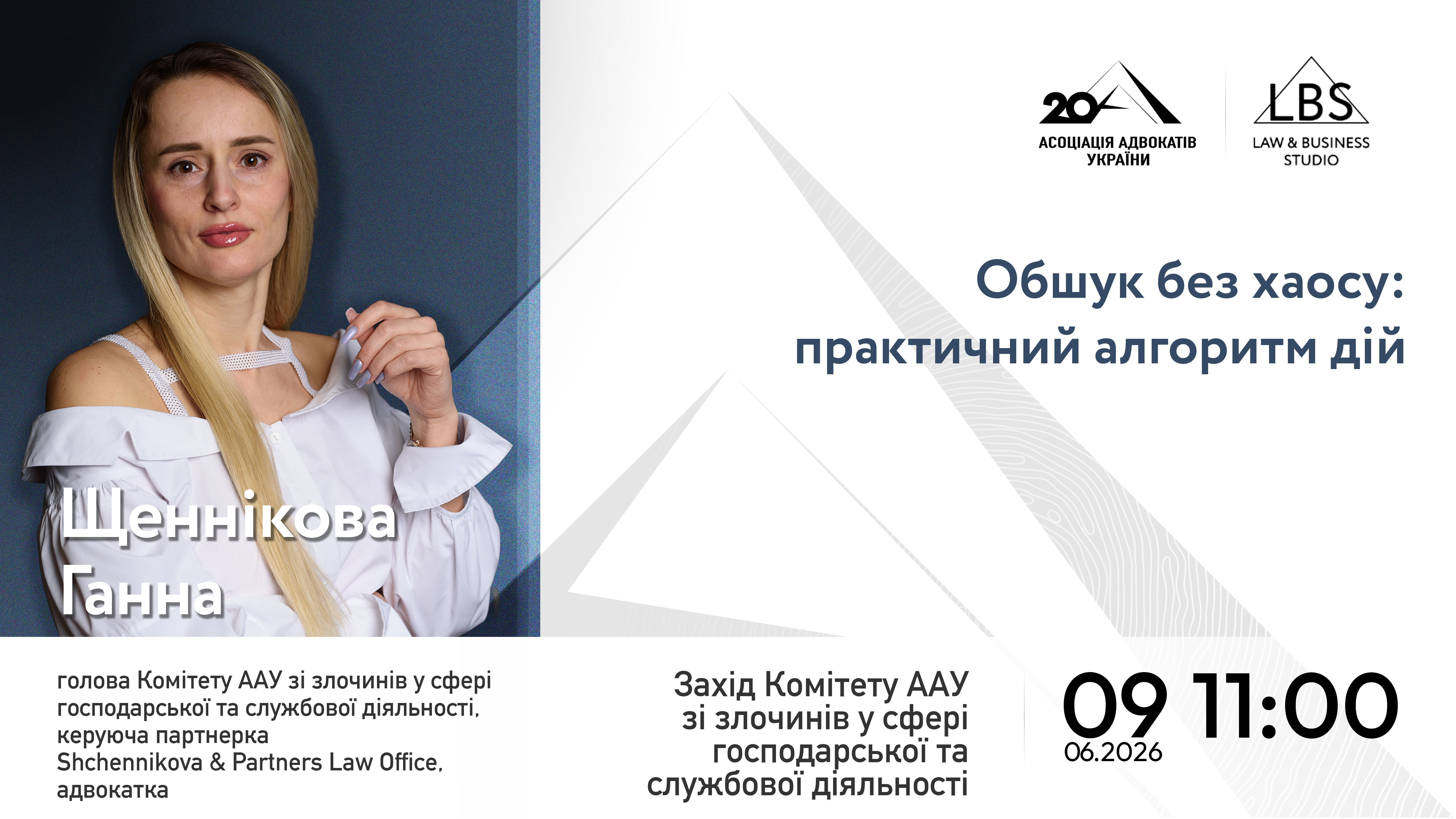 Обшук без хаосу: практичний алгоритм дій