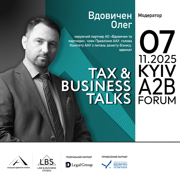 Модератор ІІІ сесії TAX & BUSINESS TALKS – 2025 A2B FORUM Асоціації адвокатів України – Олег Вдовичен