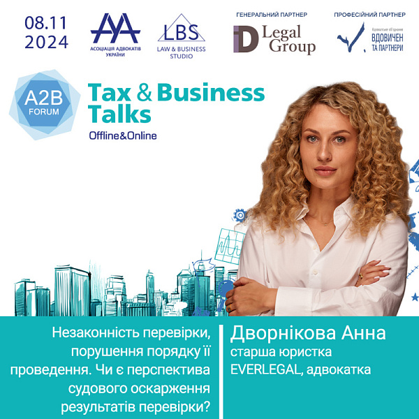 Раді представити спікерку форуму TAX&BUSINESS TALKS - Дворнікову Анну