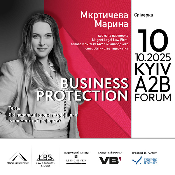Спікерка: Марина Мкртичева, керуюча партнерка Magnet Legal Law Firm, голова Комітету ААУ з міжнародного співробітництва, адвокатка