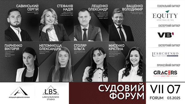 Запрошуємо на III сесію: «Особливості окремих категорій справ»  