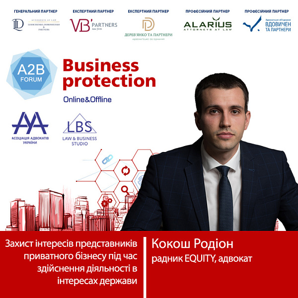 Зустрічайте спікера форуму ААУ "BUSINESS PROTECTION 2024 – A2B FORUM" - Кокоша Родіона
