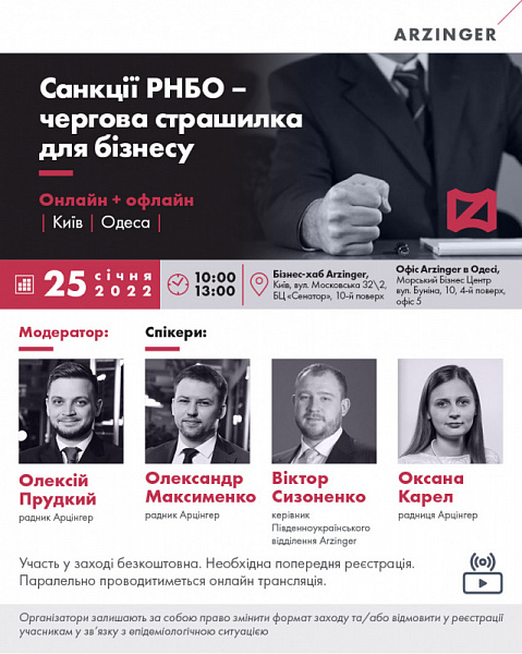 Захід "Санкції РНБО – чергова страшилка для бізнесу"