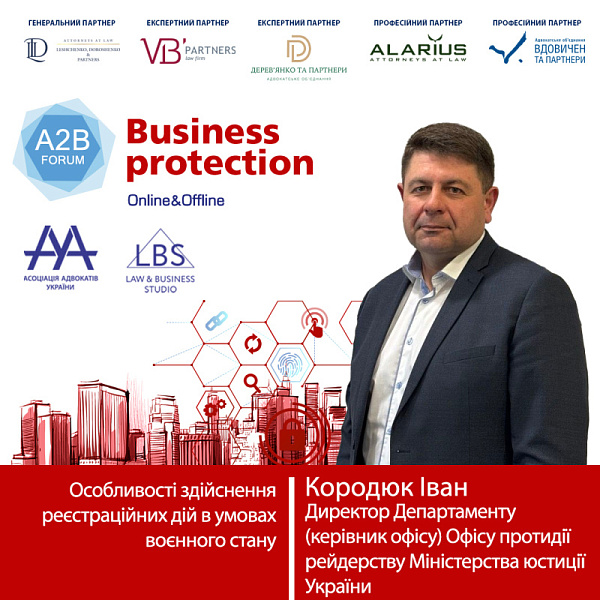 Зустрічайте спікера форуму ААУ "BUSINESS PROTECTION 2024 – A2B FORUM" - Кородюка Івана