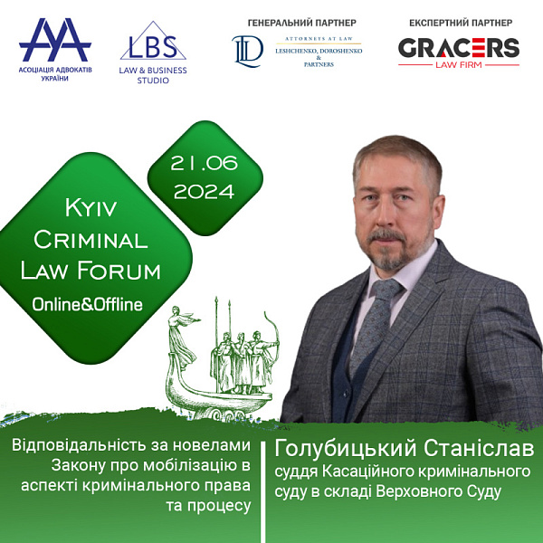 Раді представити спікера XIV KYIV CRIMINAL LAW FORUM - Голубицького Станіслава