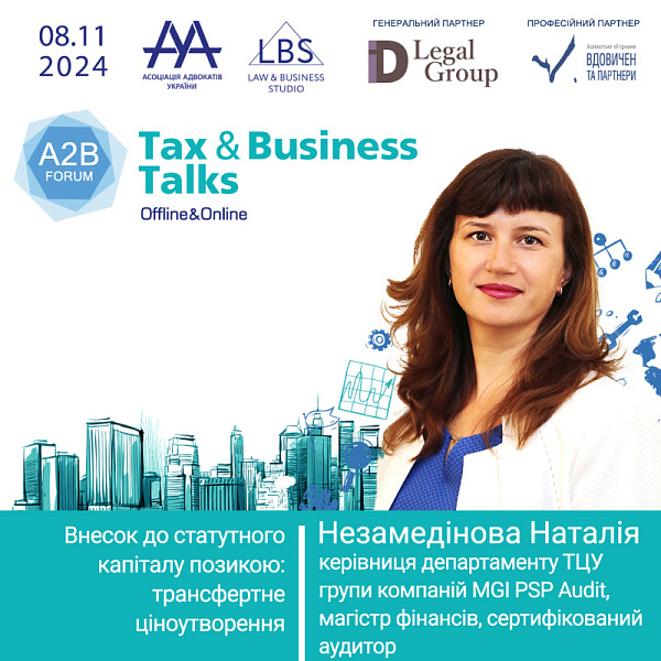 Раді представити спікерку форуму TAX&BUSINESS TALKS - Незамедінову Наталію