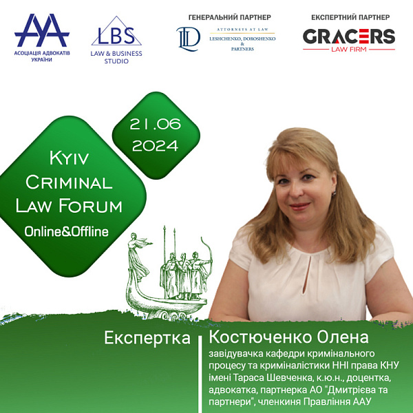Раді представити експертку  XIV KYIV CRIMINAL LAW FORUM -  Костюченко Олену