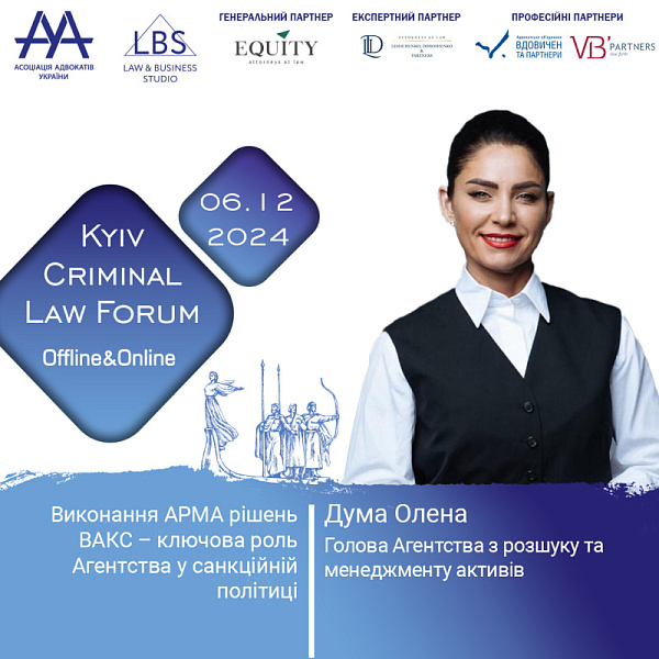 Олена Дума, виступить спікеркою на XV KYIV CRIMINAL LAW FORUM