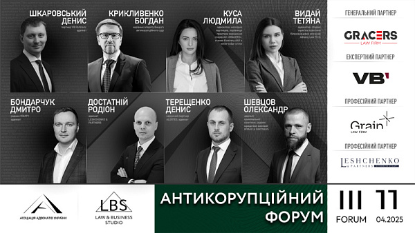 Сесія II – «ДОСУДОВЕ СЛІДСТВО В АНТИКОРУПЦІЙНИХ ПРОВАДЖЕННЯХ»