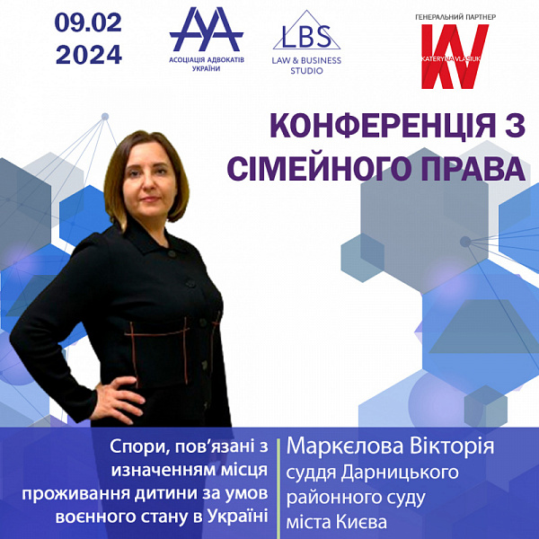 Друзі! Раді представити вам Маркєлову Вікторію, суддю Дарницького районного суду міста Києва, яка виступить з темою "Спори, повʼязані з визначенням місця проживання дитини за умов воєнного стану в Україні"