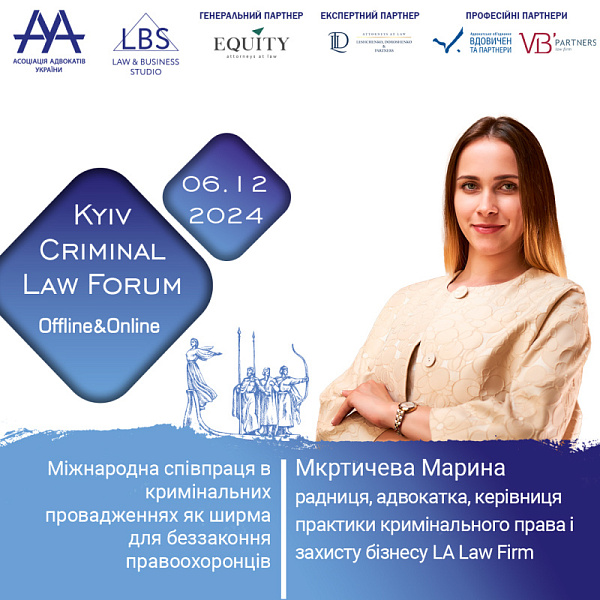 Доповідачкою форуму XV KYIV CRIMINAL LAW FORUM виступить Мкртичевa Марина