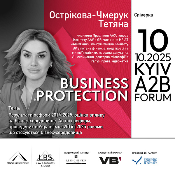 Спікерка: Тетяна Острікова-Чмерук, членкиня Правління ААУ, голова Комітету ААУ з GR, членкиня НР АТ «АльтБанк», консультантка Комітету ВР з питань фінансів, податкової та митної політики