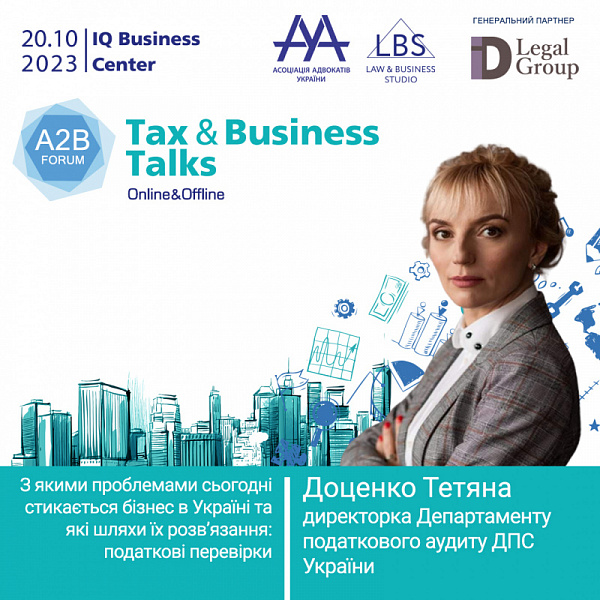 У цікавій та корисній дискусії під час першої сесії на TAX&BUSINESS TALKS - 2023 A2B FORUM візьме участь Доценко Тетяна