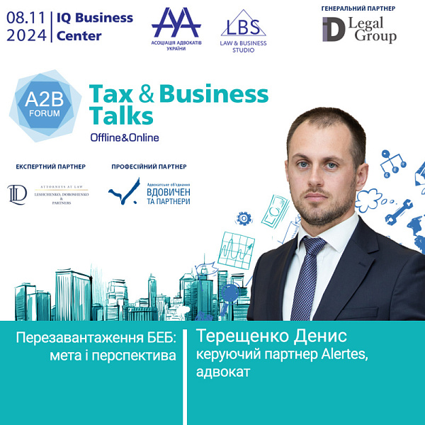 Зустрічайте спікера форуму TAX&BUSINESS TALKS - Терещенко Дениса