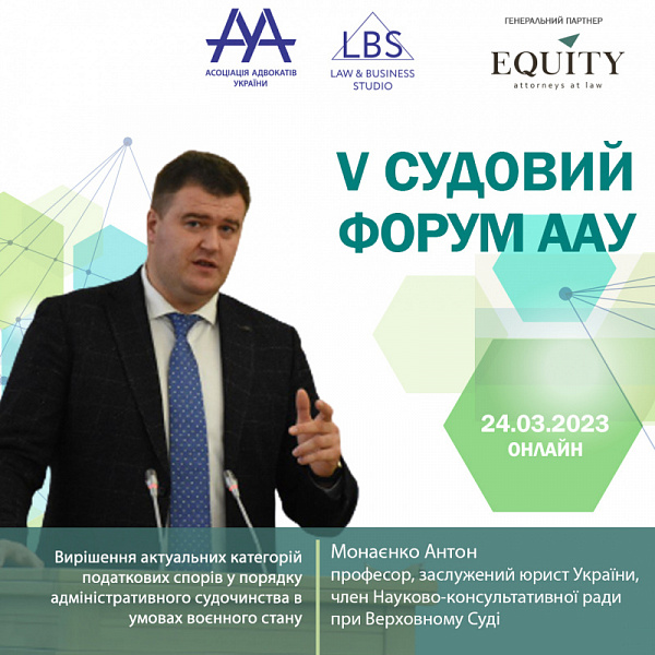 Спікером 3 сесії V СУДОВОГО ФОРУМУ ААУ виступить Монаєнко Антон 