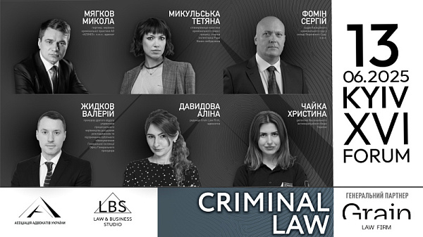 Раді представити спікерів XVI KYIV CRIMINAL LAW FORUM Асоціації адвокатів України!