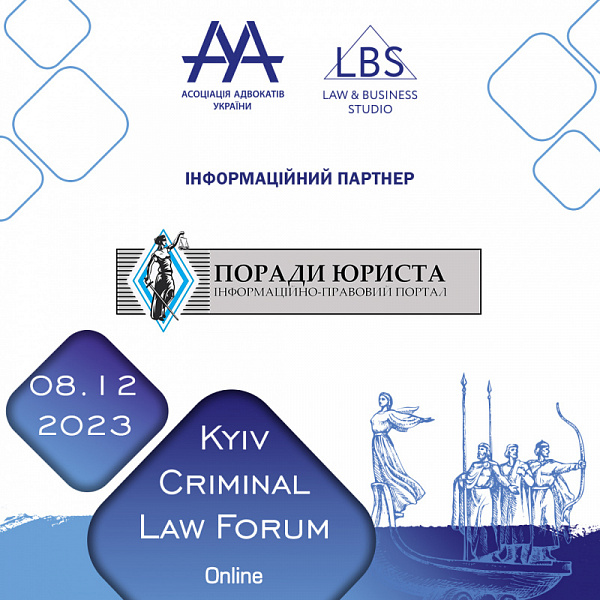Поради юриста інформаційний партнер на 13-th KYIV CRIMINAL LAW FORUM
