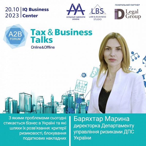 Раді представити вам Баряхтар Марину, директорку Департаменту управління ризиками ДПС України, яка виступить під час першої сесії на TAX&BUSINESS TALKS - 2023 A2B FORUM