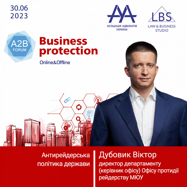 Раді представити до вашої уваги спікера 3 сесії BUSINESS PROTECTION 2023 - A2B FORUM – Дубовика Віктора