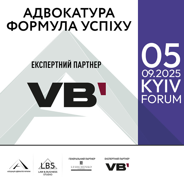 Експертний партнер форуму «Адвокатура. Формула успіху»: VB Partners