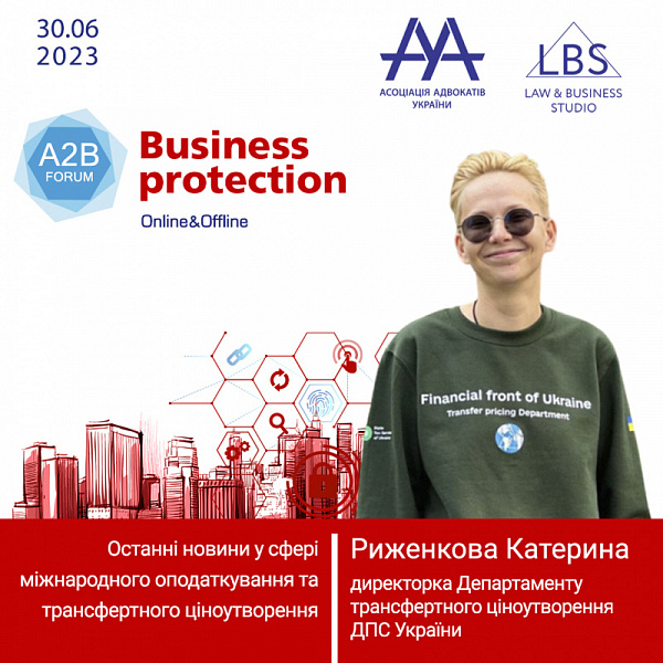 Останні новини у сфері міжнародного оподаткування та трансфертного ціноутворення. Про це та багато іншого вам розповість Риженкова Катерина
