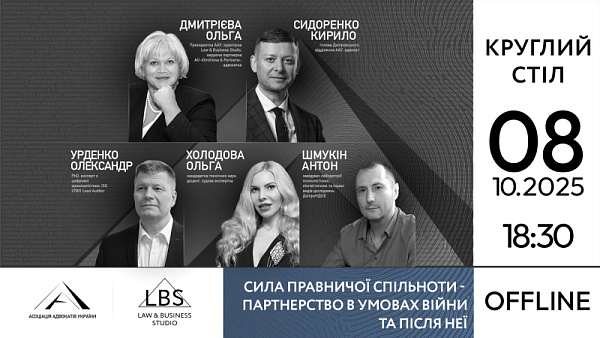 Асоціація адвокатів України запрошує на круглий стіл у Дніпрі!